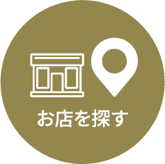 お店を探す