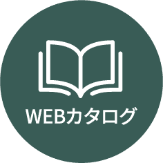 WEBカタログ