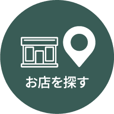 お店を探す