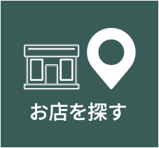 お店を探す