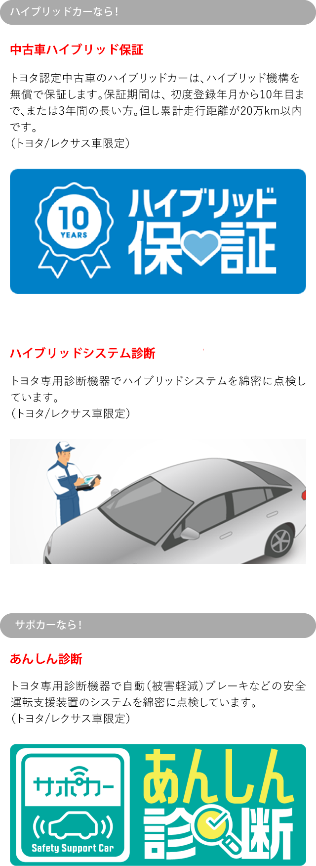 トヨタ認定中古車の魅力 旭川トヨタ