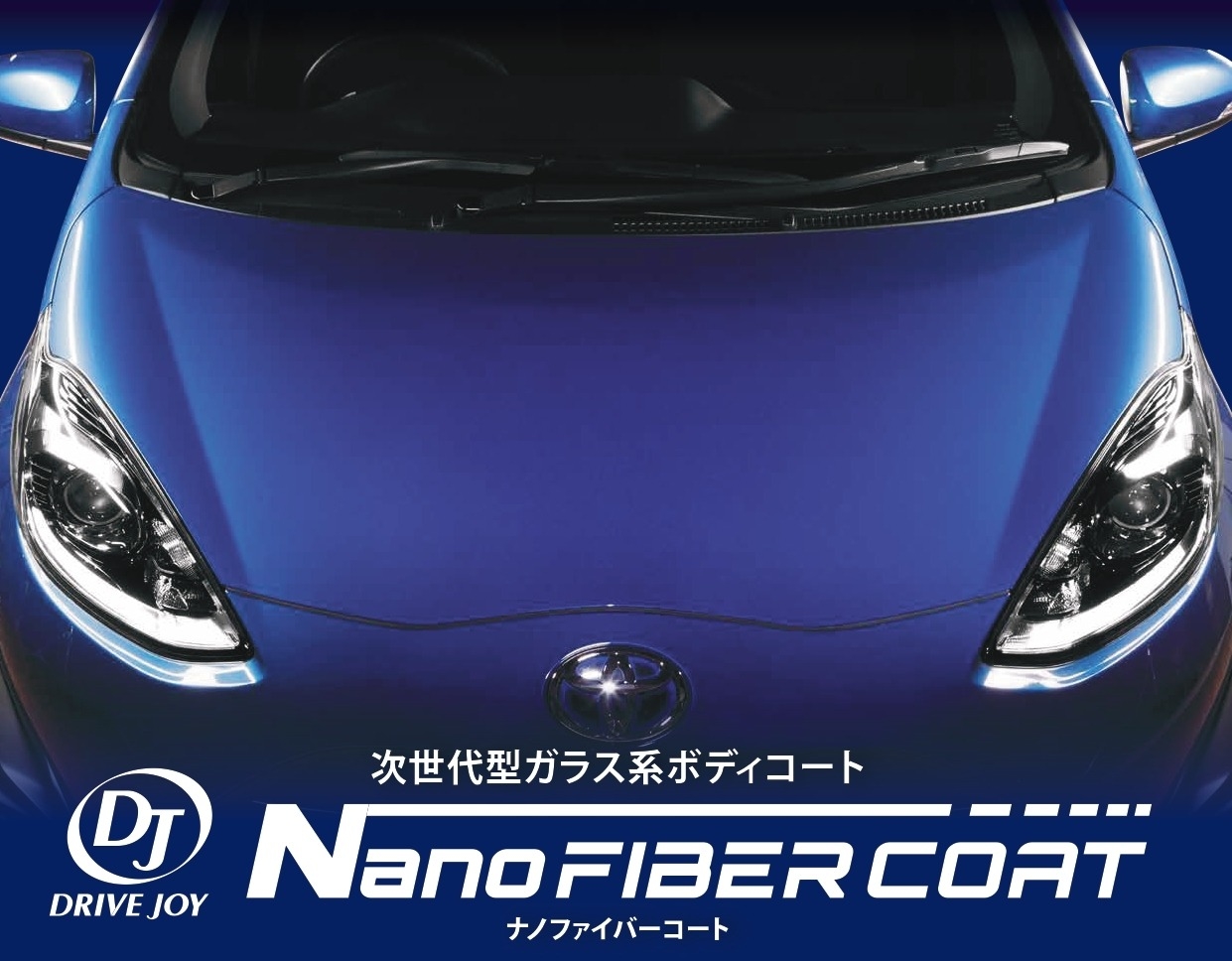 ナノファイバーコート 旭川トヨタ