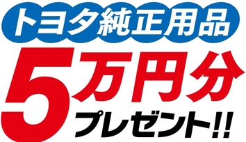 ハッピー夏トクキャンペーン全体１