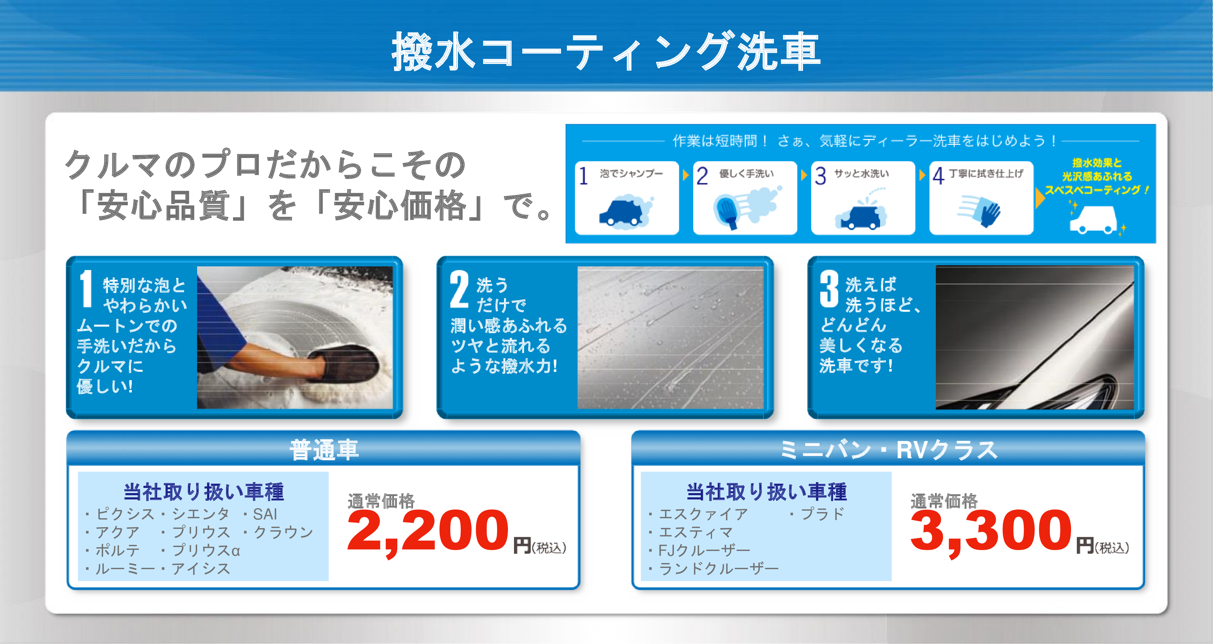 ボディーメンテメニュー  旭川トヨタ
