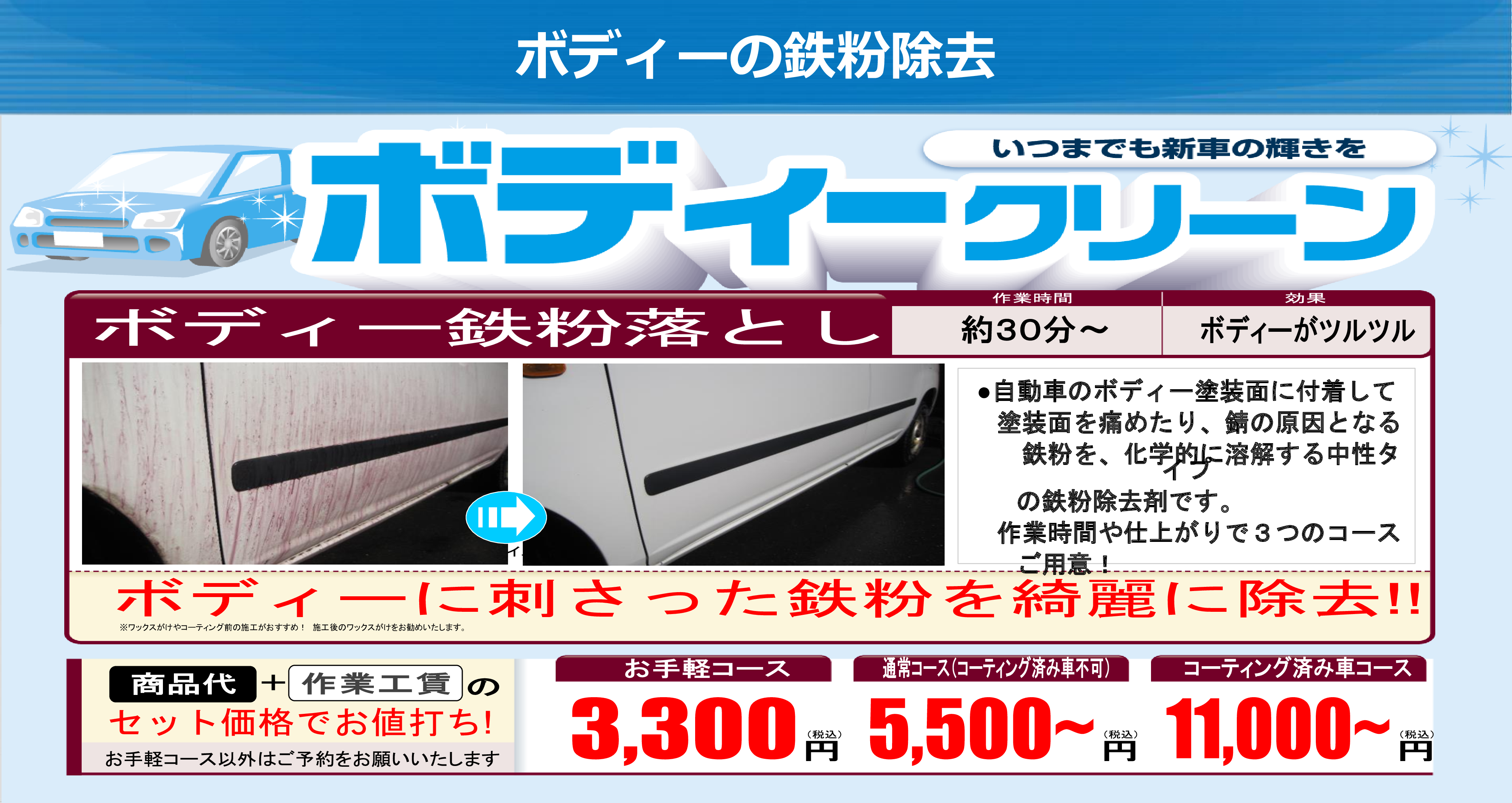 ボディーメンテメニュー 旭川トヨタ