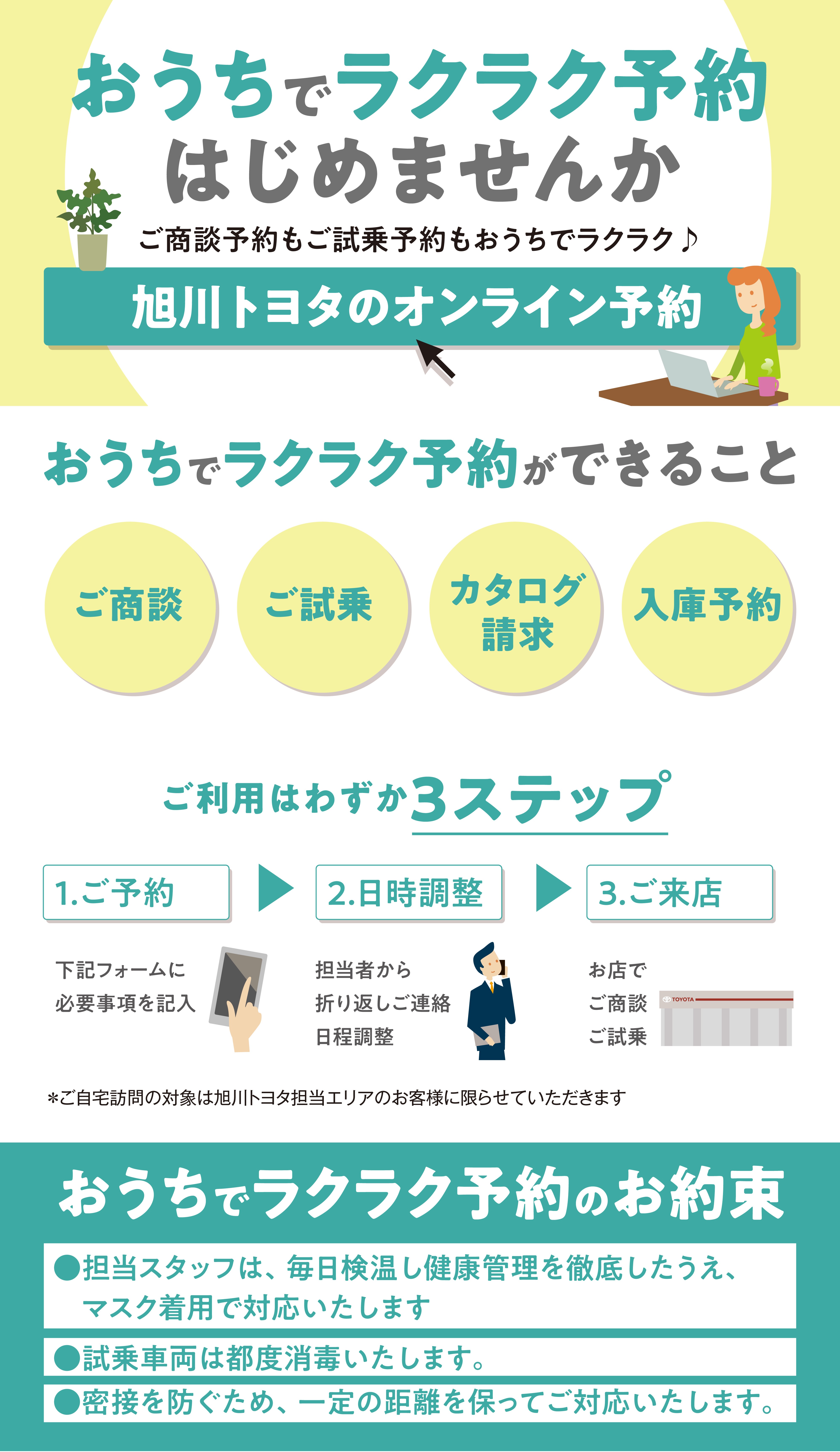 お家からオンラインでお問い合わせ 旭川トヨタ お家からオンラインでお問い合わせ 旭川トヨタ