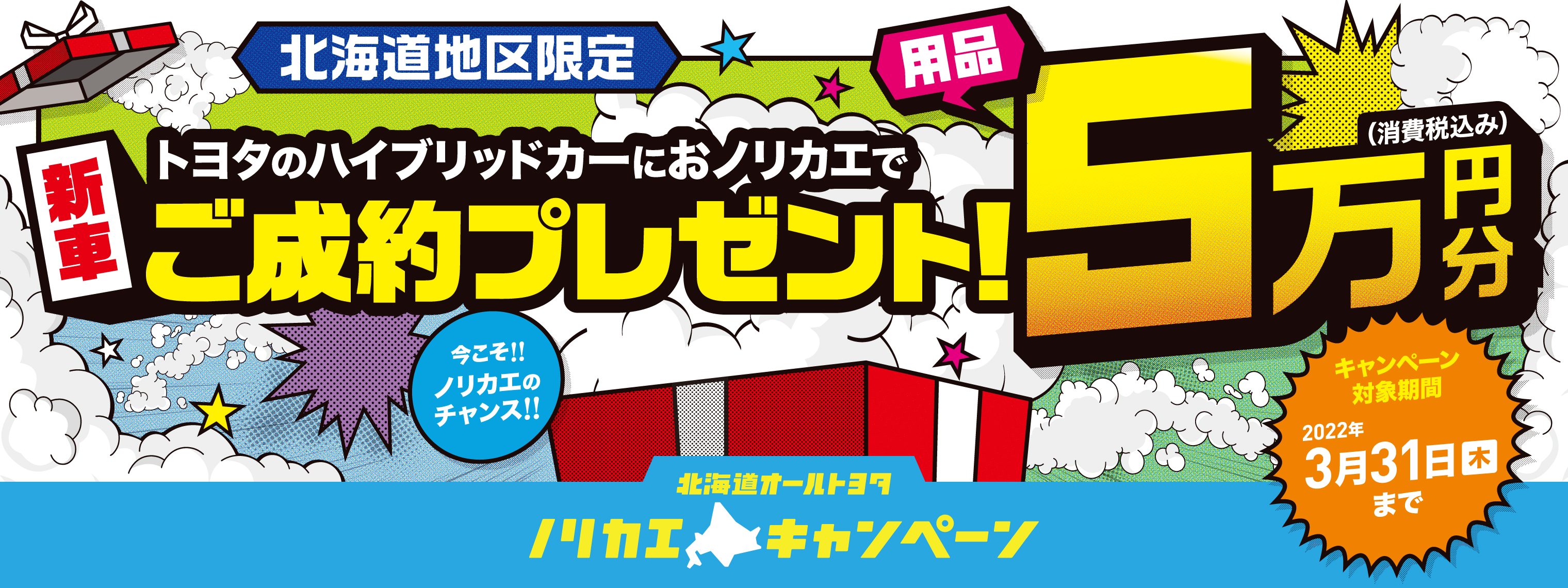 旭川トヨタ