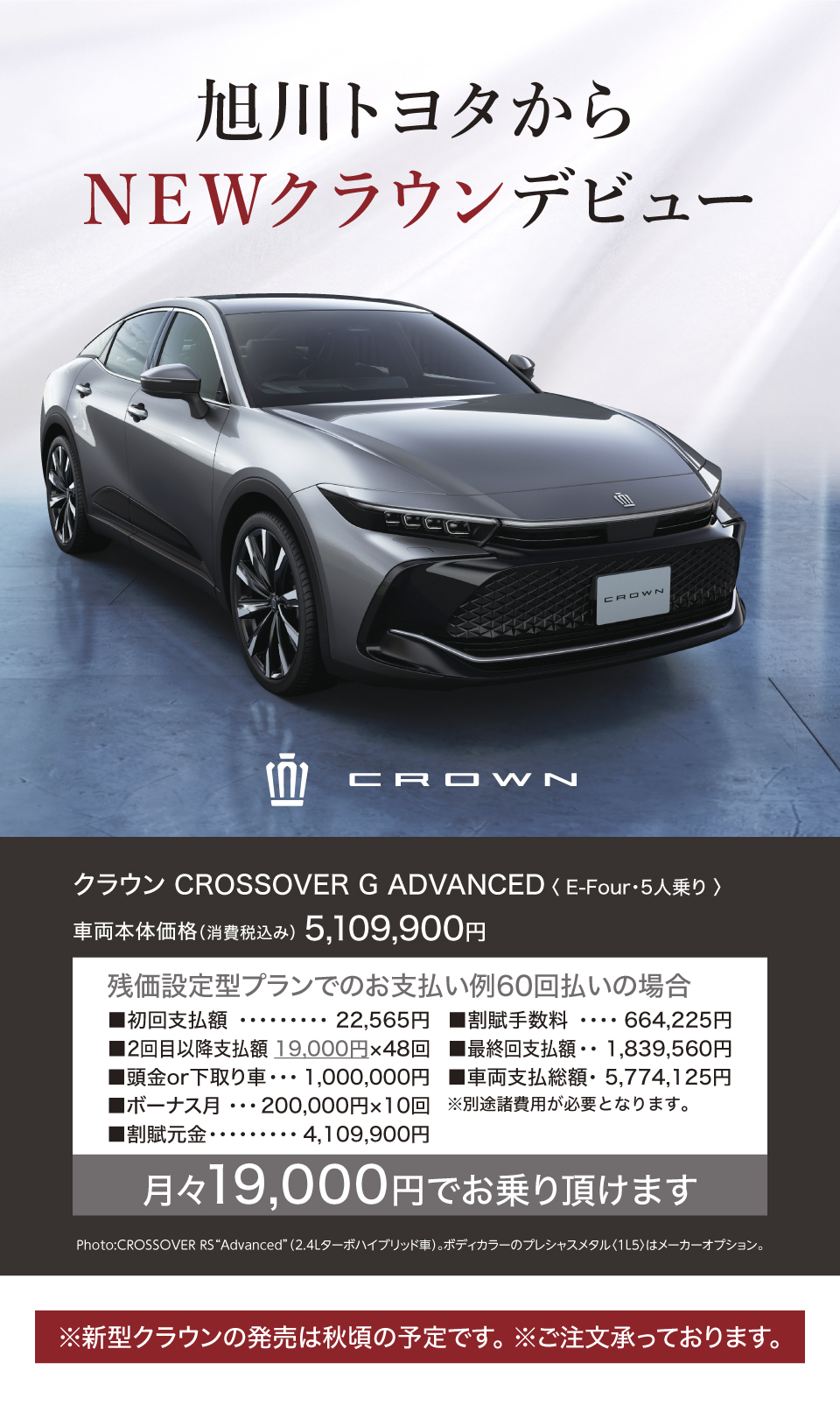 クラウン 旭川トヨタ