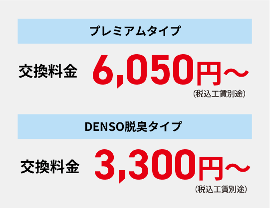車内快適おすすめメニュー | 旭川トヨタ