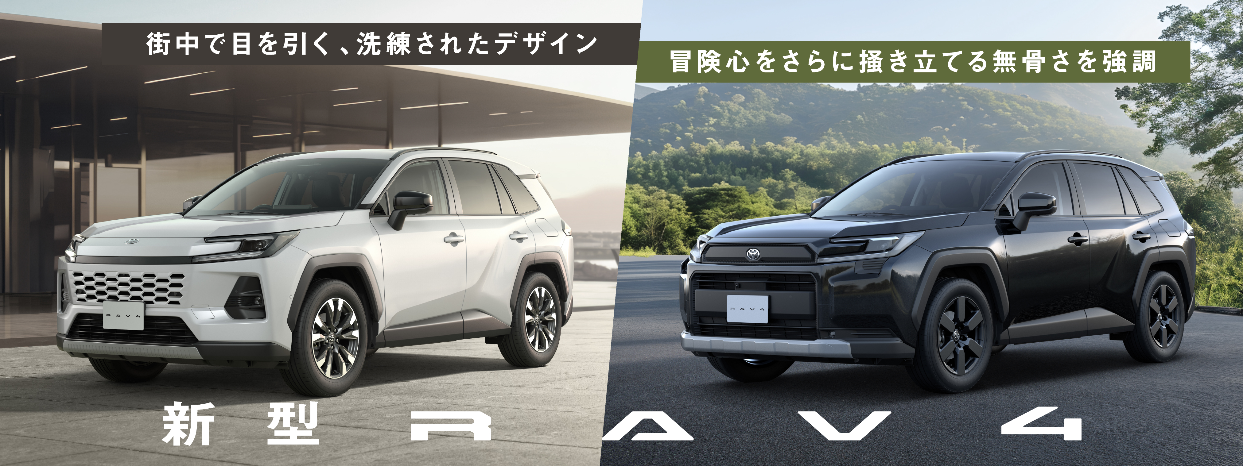新型RAV4
