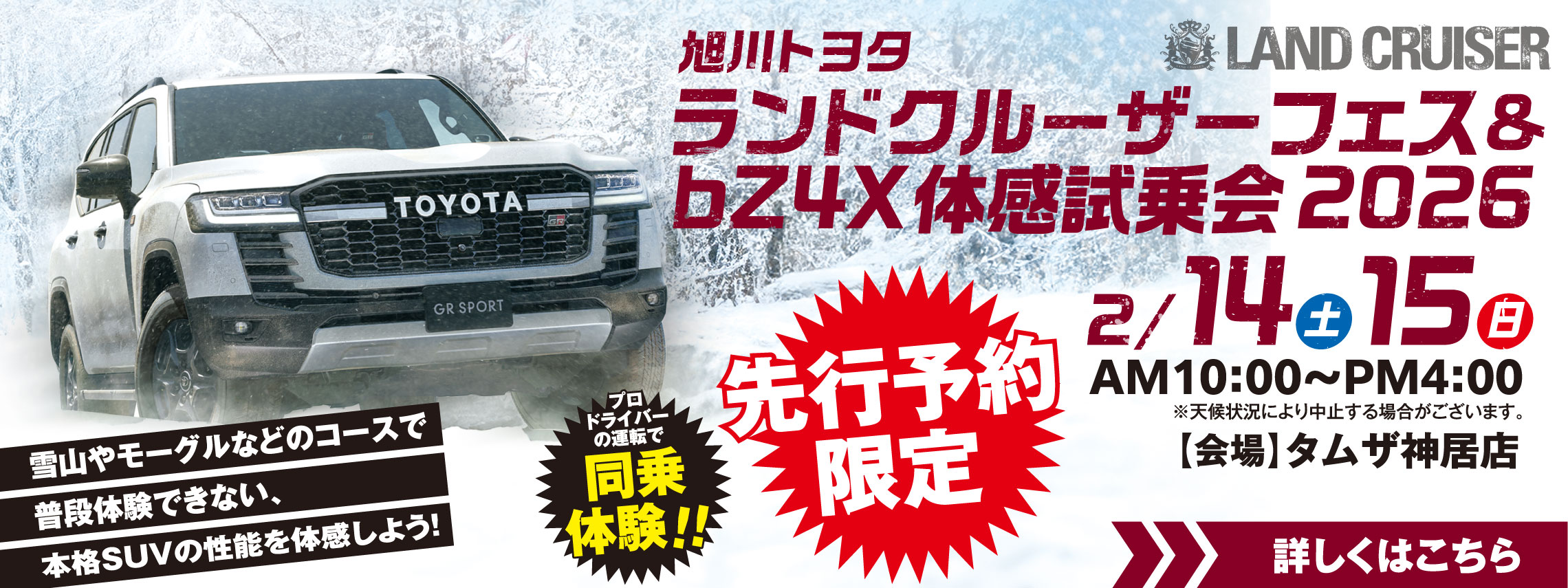 ランドクルーザーフェス2026