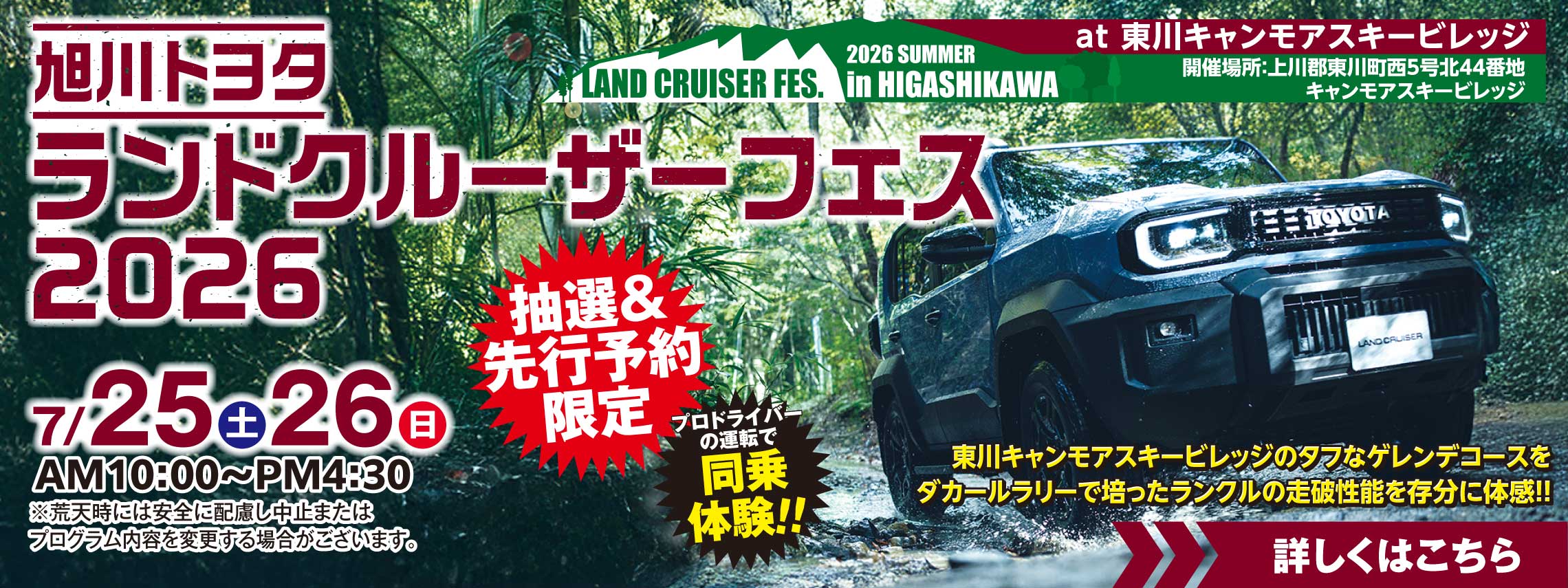 ランクルフェス2026