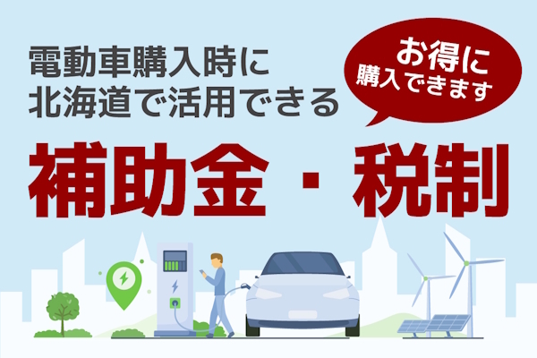 T旭川様_2026_01_補助金スライド用バナー　SP
