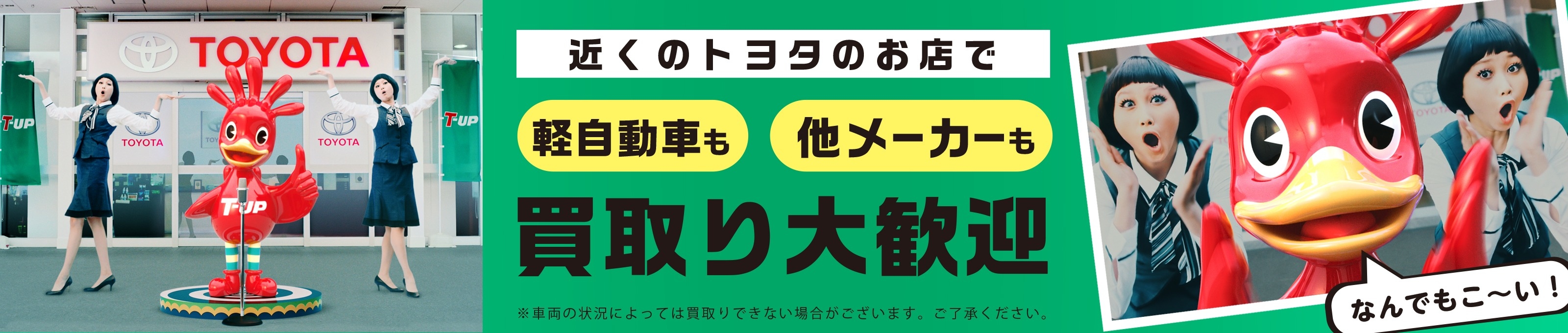 T-UPバナー1