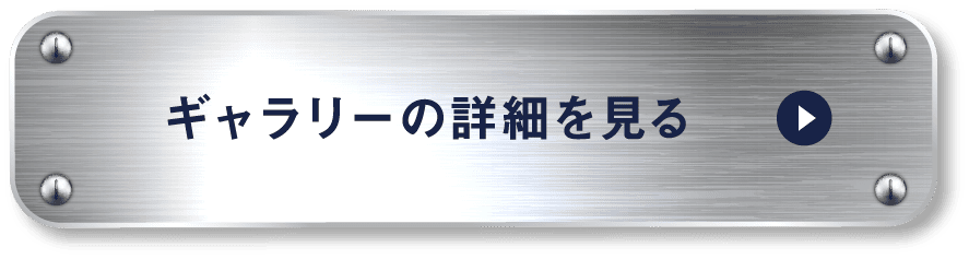 ギャラリーのリンク