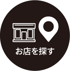 お店を探す