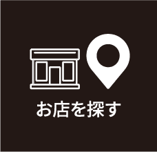 お店を探す